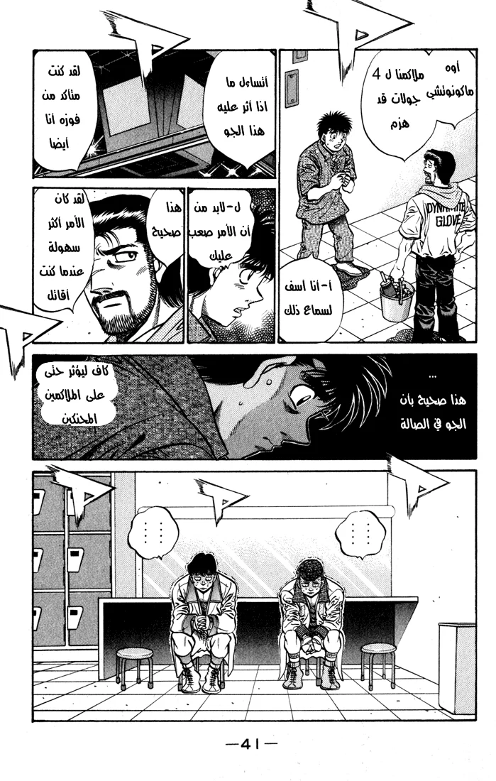 Read Hajime no Ippo AR Manga Online