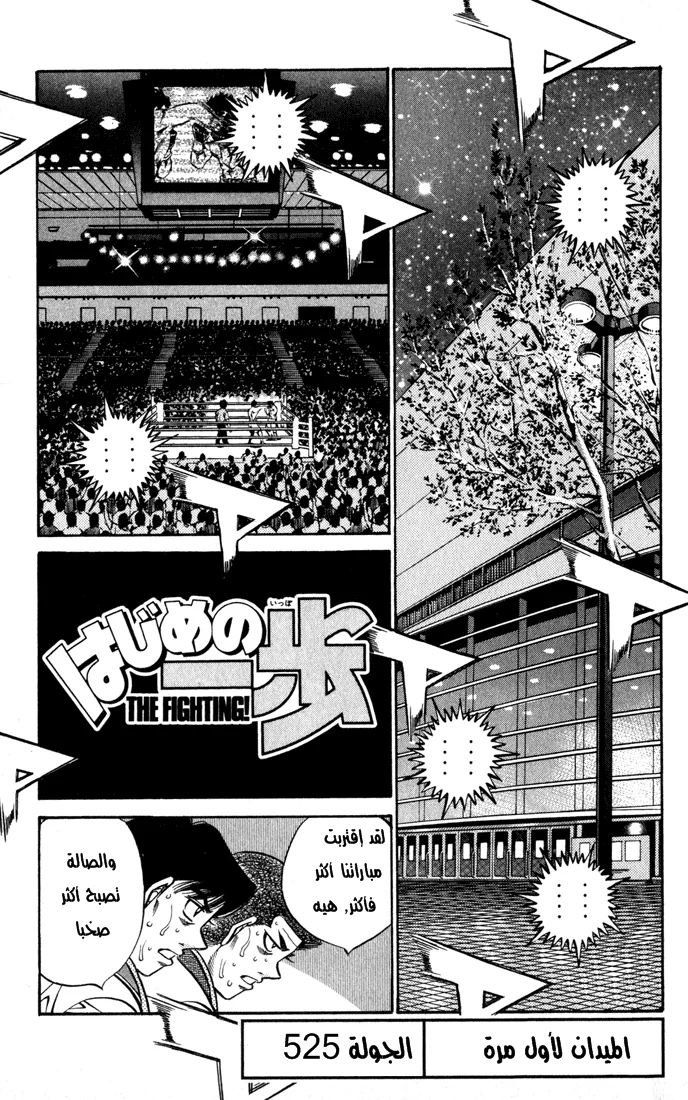 Read Hajime no Ippo AR Manga Online