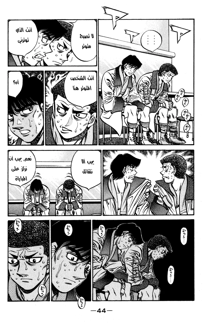 Read Hajime no Ippo AR Manga Online