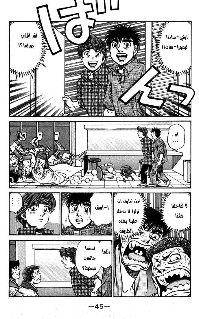 Read Hajime no Ippo AR Manga Online