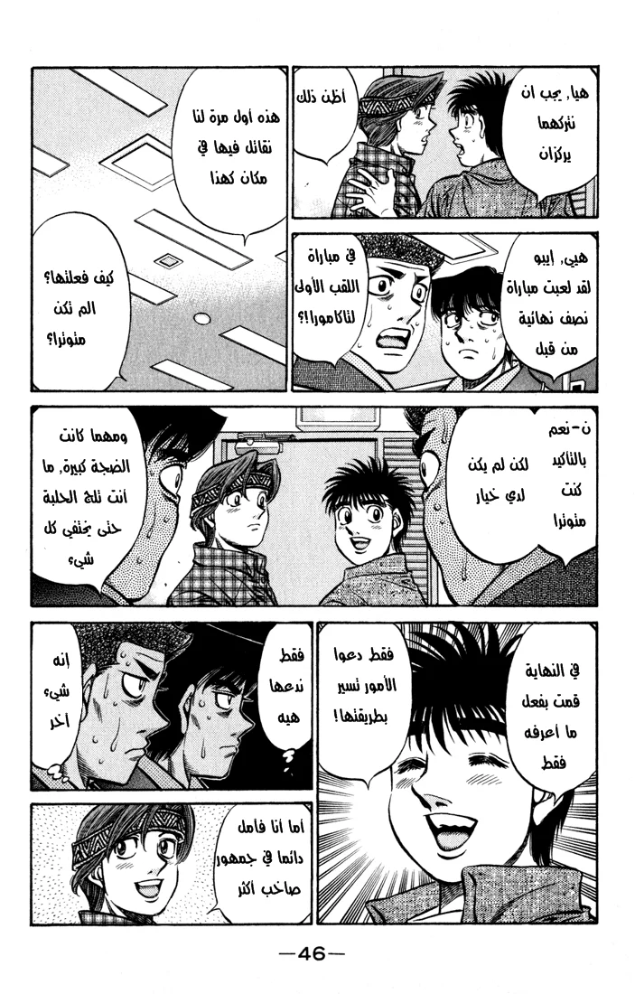 Read Hajime no Ippo AR Manga Online