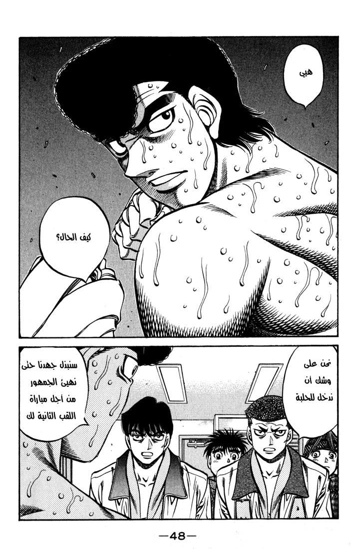 Read Hajime no Ippo AR Manga Online