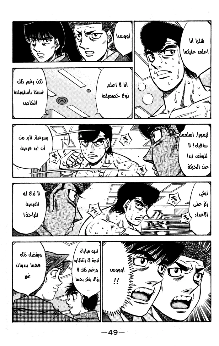 Read Hajime no Ippo AR Manga Online