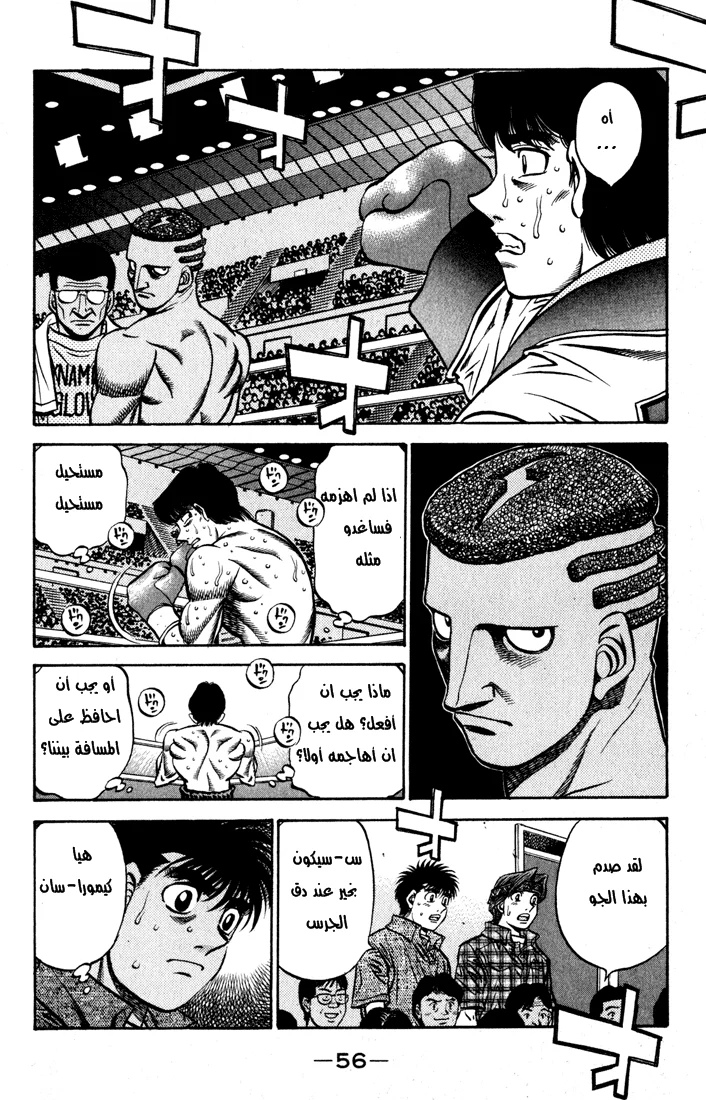 Read Hajime no Ippo AR Manga Online