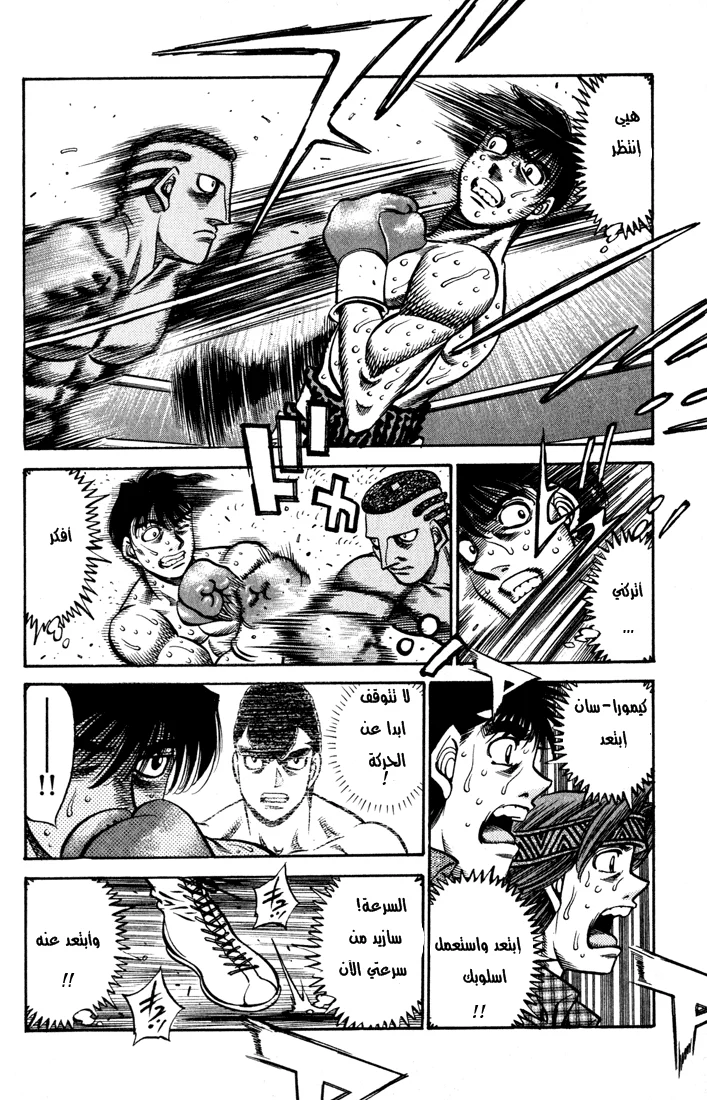 Read Hajime no Ippo AR Manga Online