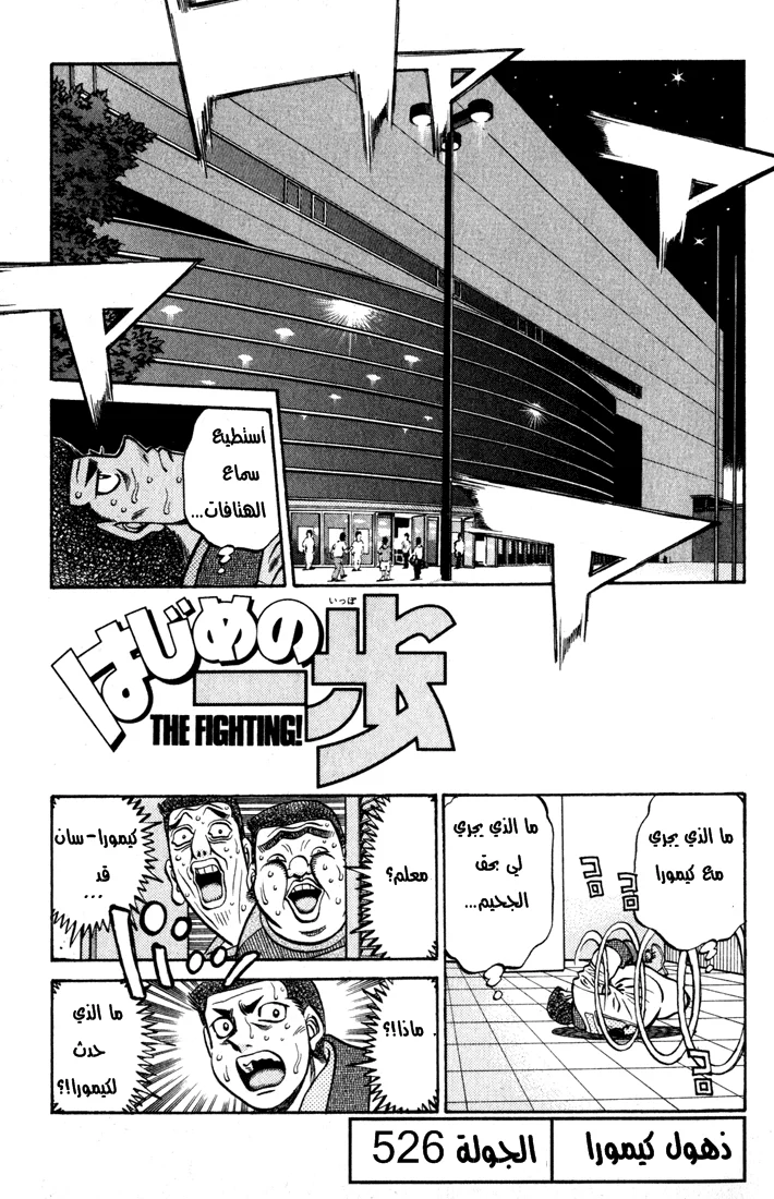 Read Hajime no Ippo AR Manga Online