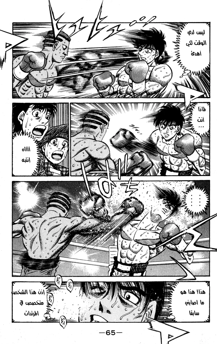 Read Hajime no Ippo AR Manga Online