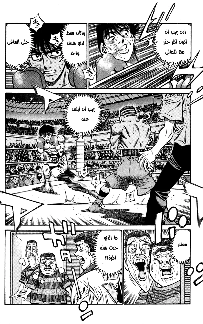 Read Hajime no Ippo AR Manga Online