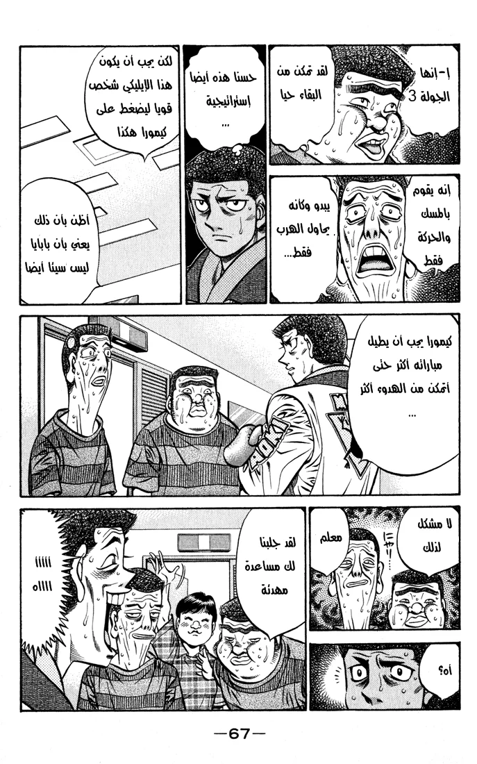 Read Hajime no Ippo AR Manga Online