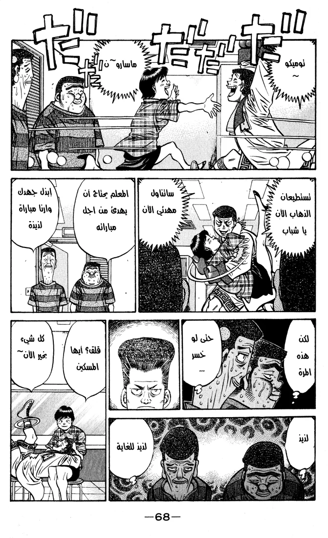 Read Hajime no Ippo AR Manga Online