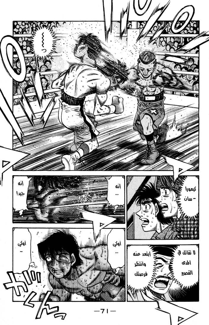 Read Hajime no Ippo AR Manga Online