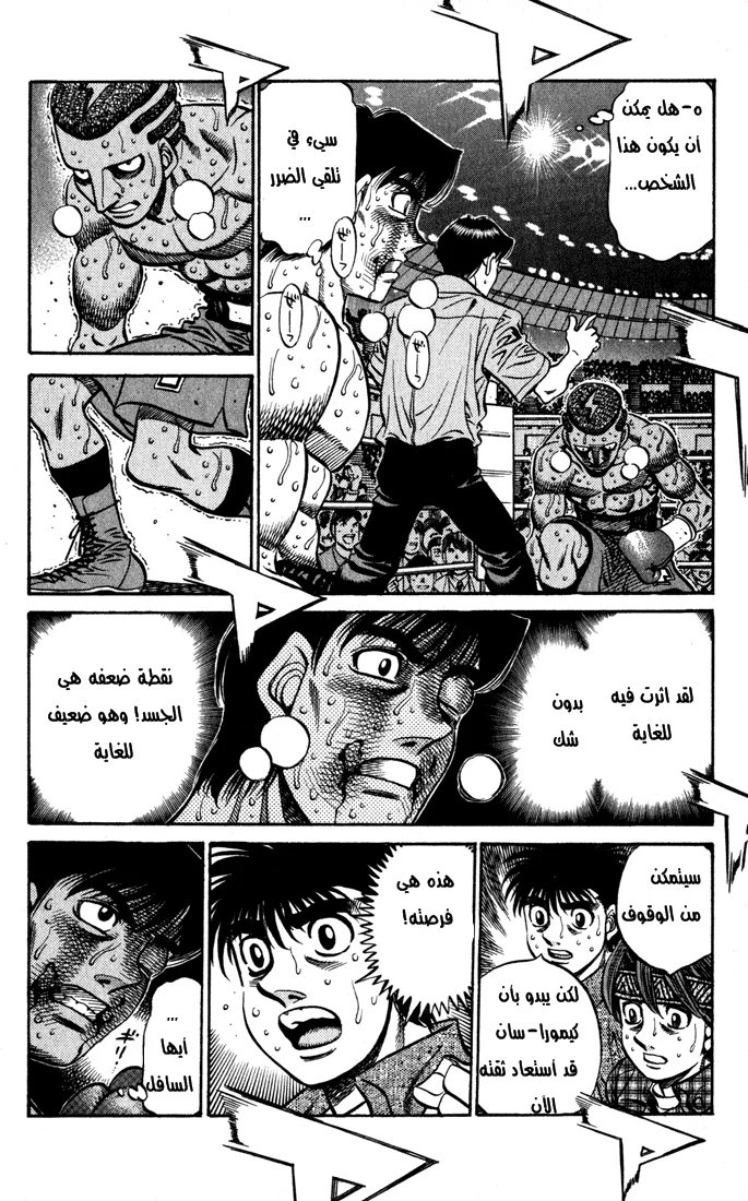 Read Hajime no Ippo AR Manga Online