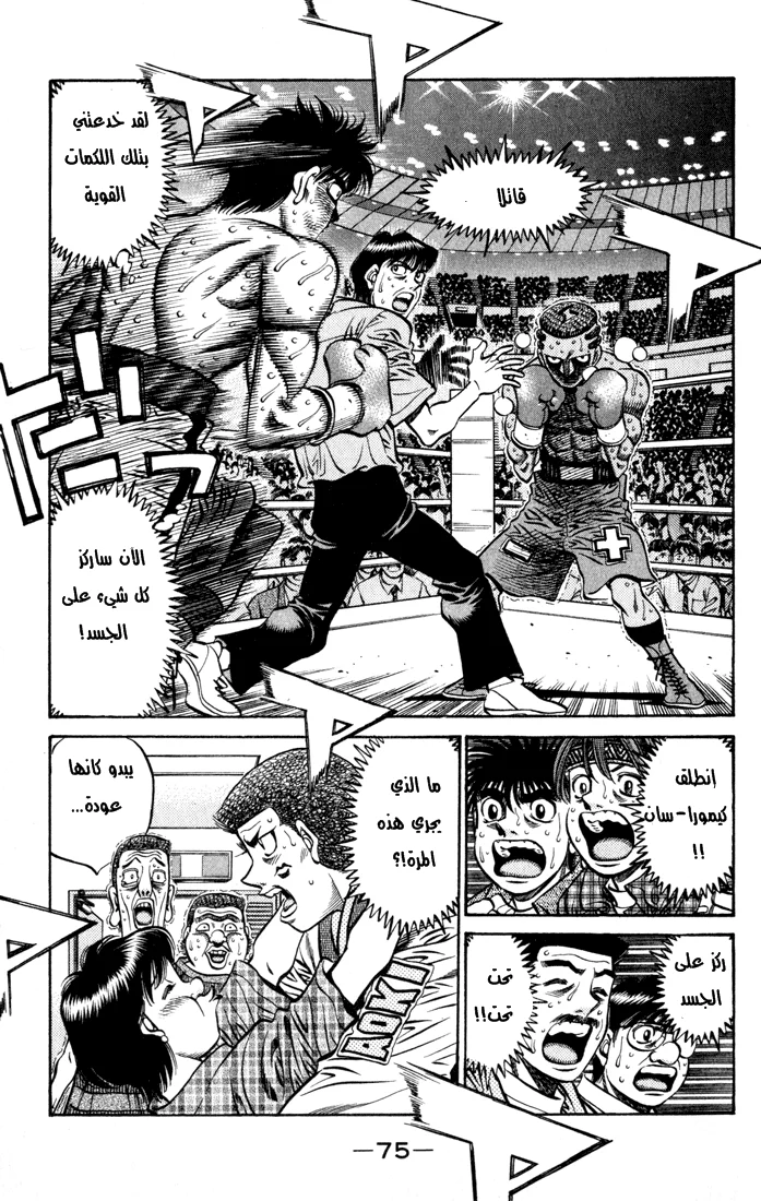 Read Hajime no Ippo AR Manga Online
