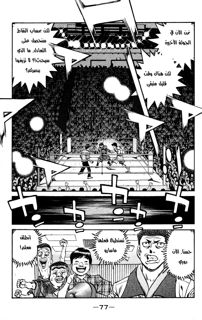 Read Hajime no Ippo AR Manga Online