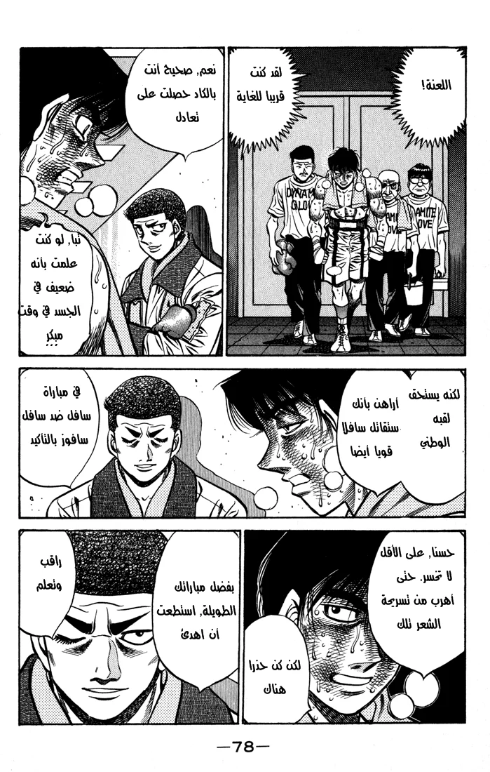 Read Hajime no Ippo AR Manga Online