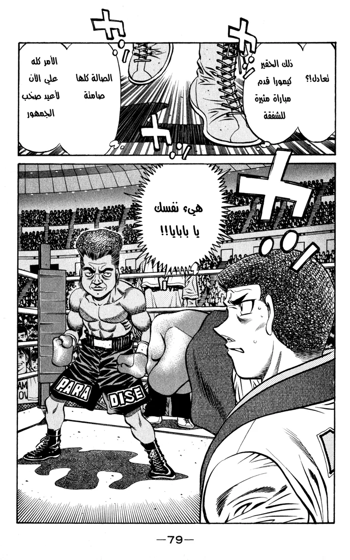 Read Hajime no Ippo AR Manga Online