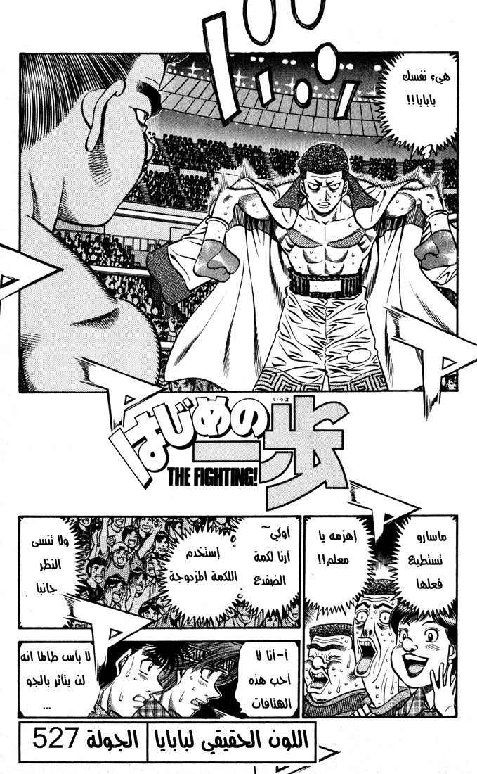 Read Hajime no Ippo AR Manga Online