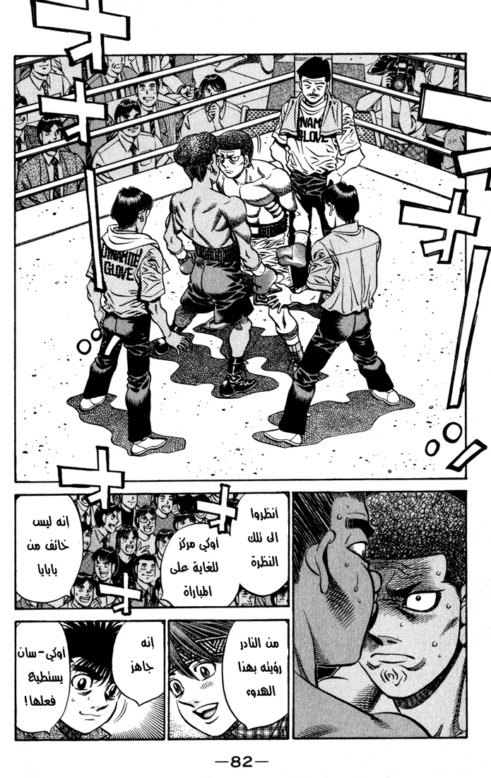 Read Hajime no Ippo AR Manga Online