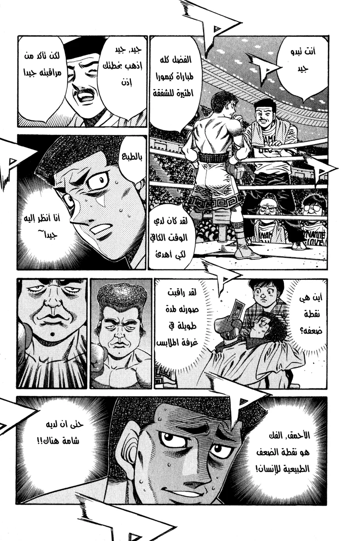 Read Hajime no Ippo AR Manga Online