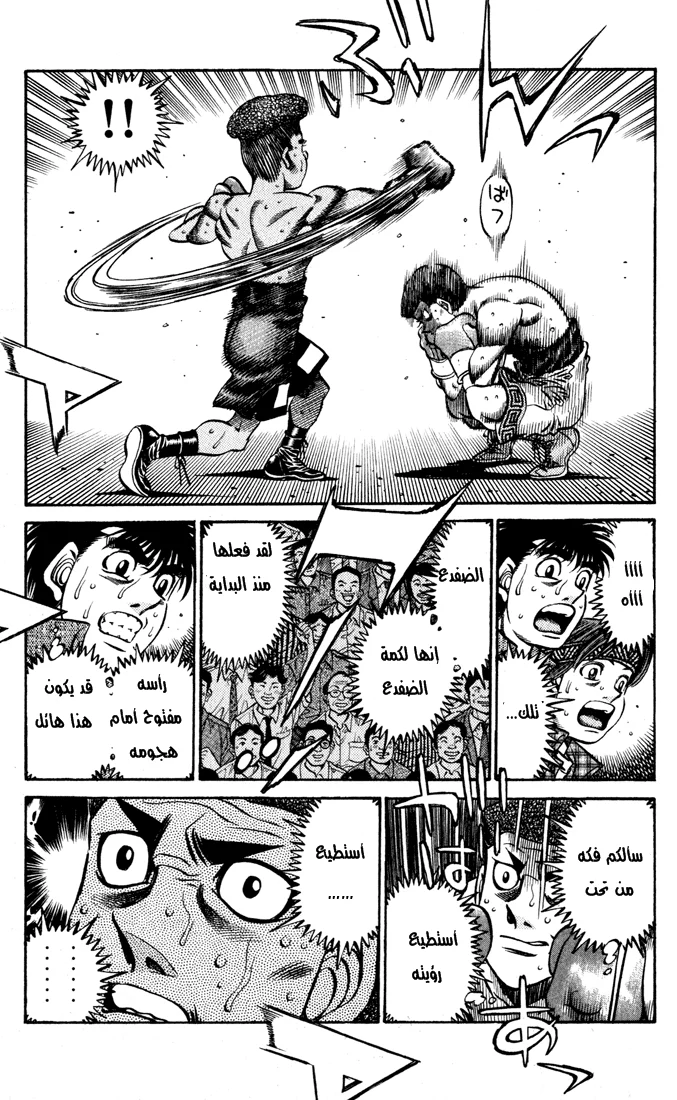 Read Hajime no Ippo AR Manga Online