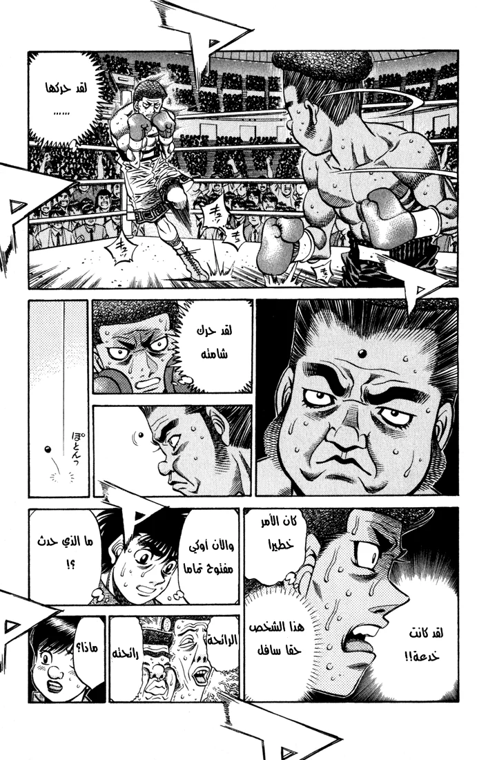 Read Hajime no Ippo AR Manga Online