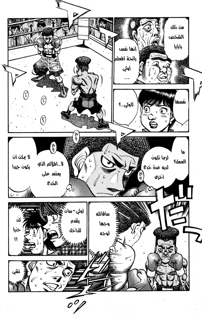 Read Hajime no Ippo AR Manga Online
