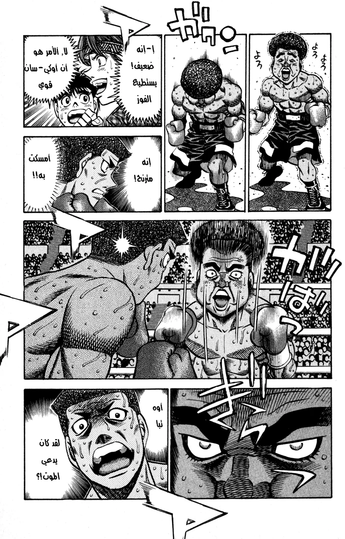 Read Hajime no Ippo AR Manga Online