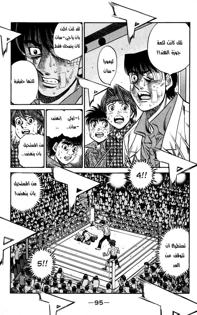 Read Hajime no Ippo AR Manga Online