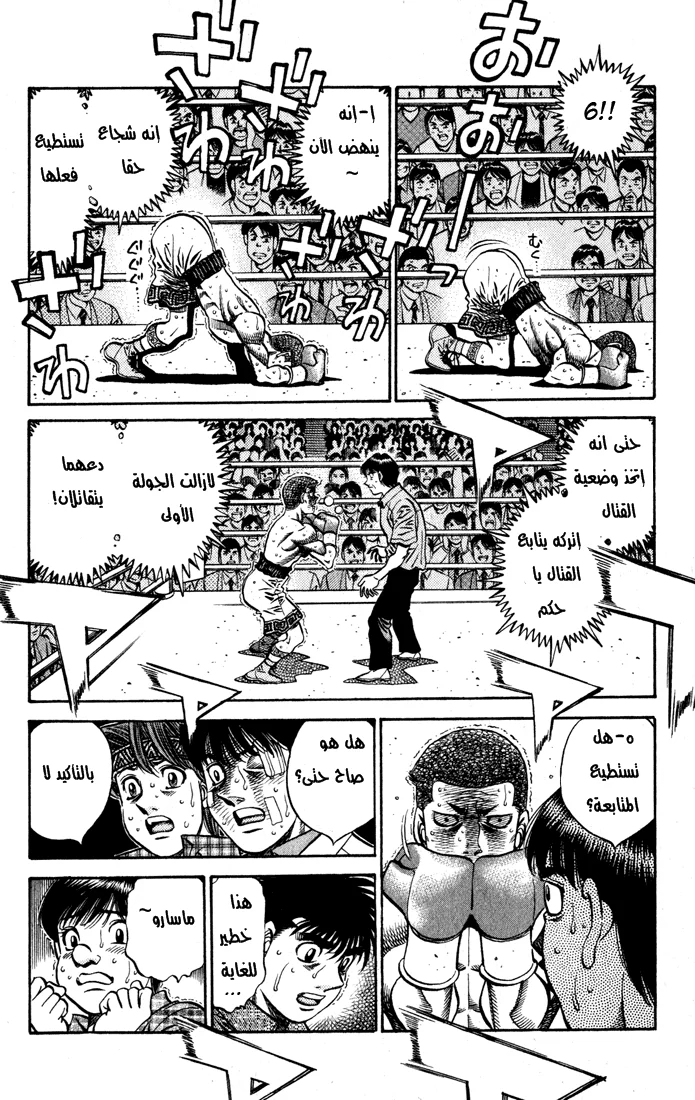 Read Hajime no Ippo AR Manga Online