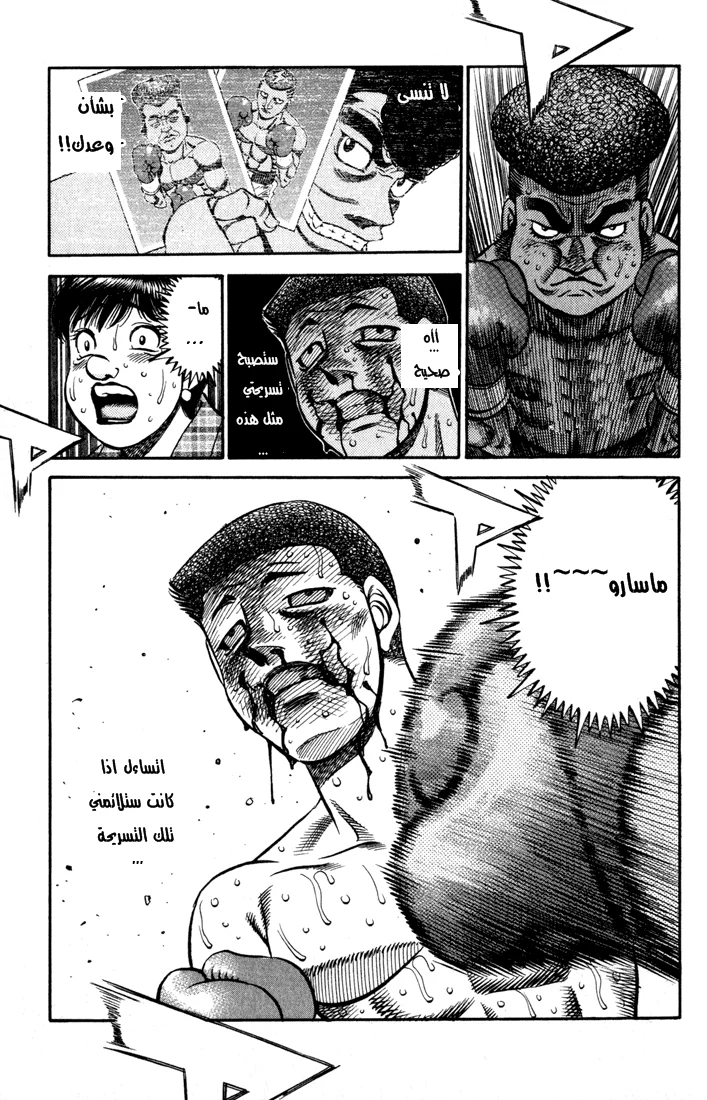 Read Hajime no Ippo AR Manga Online