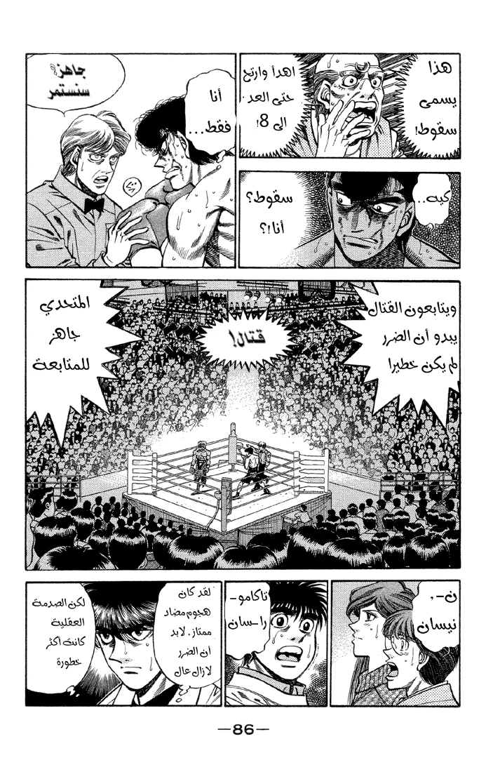 Read Hajime no Ippo AR Manga Online