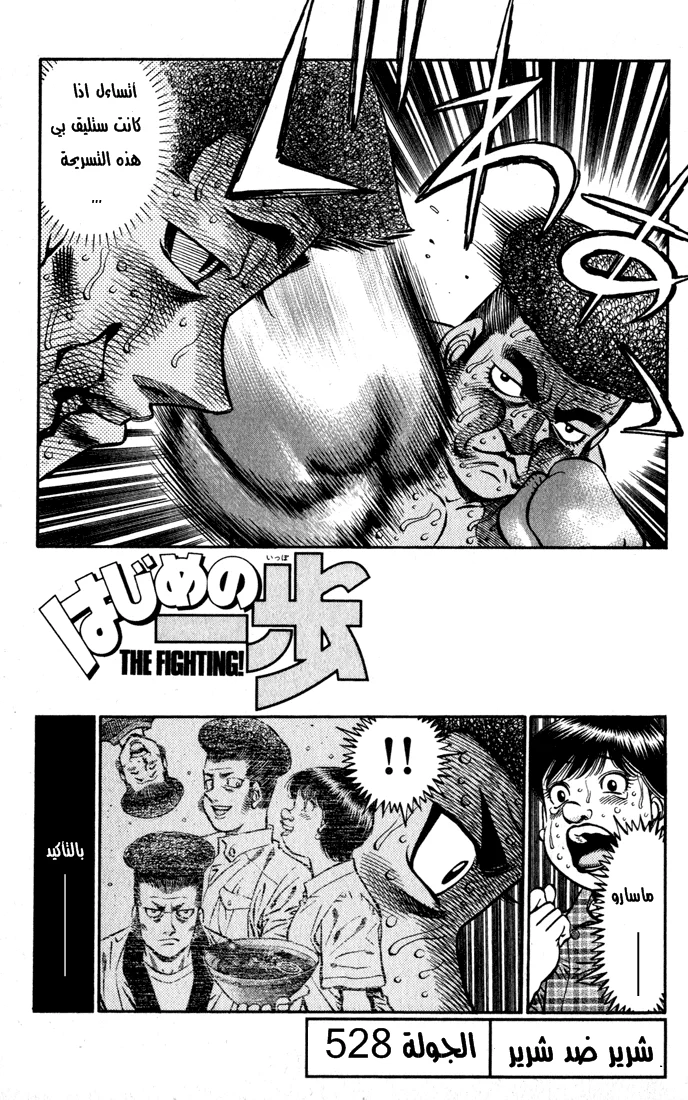 Read Hajime no Ippo AR Manga Online