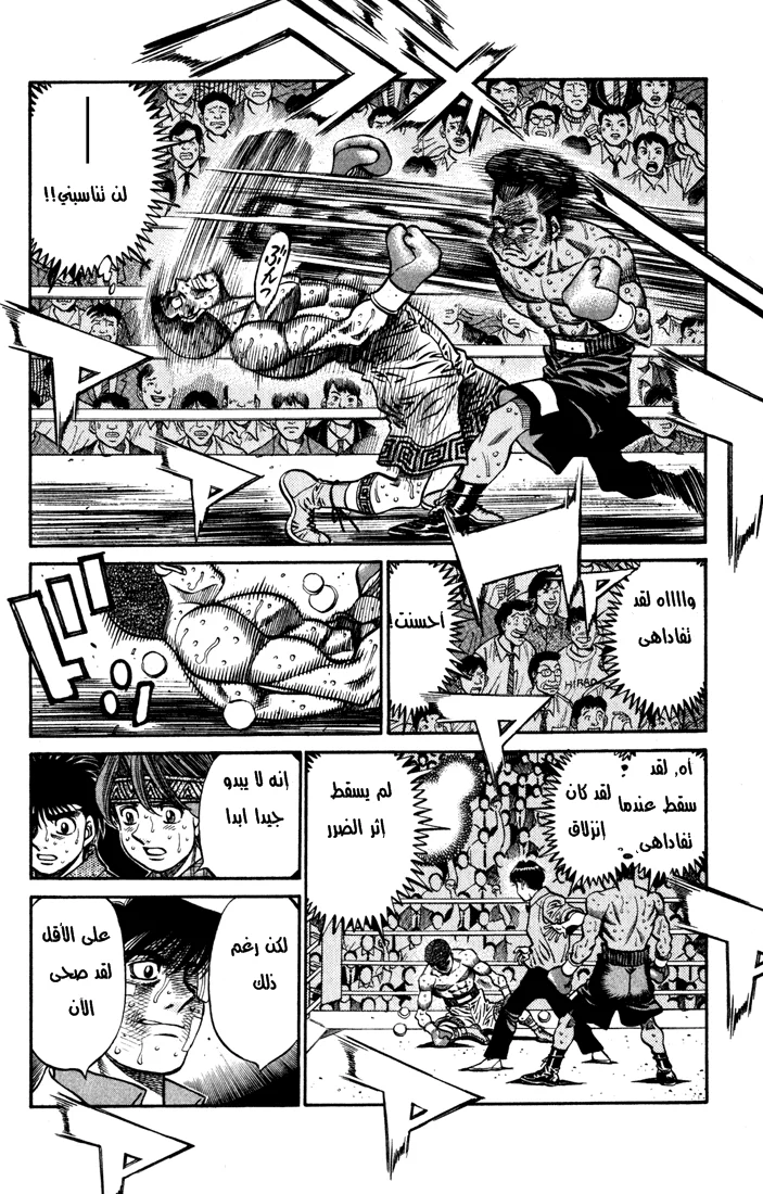 Read Hajime no Ippo AR Manga Online