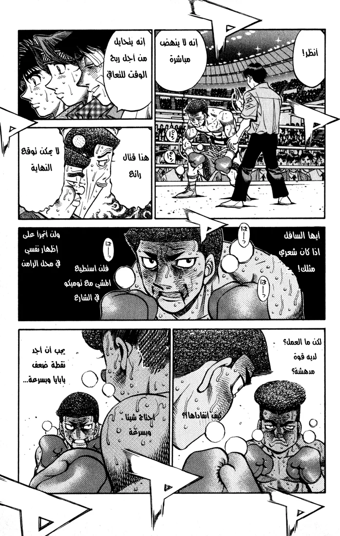 Read Hajime no Ippo AR Manga Online