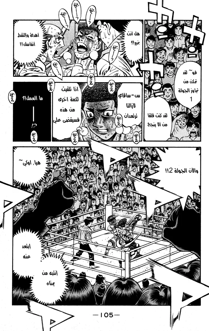 Read Hajime no Ippo AR Manga Online