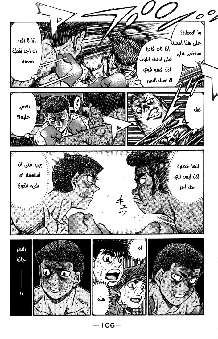 Read Hajime no Ippo AR Manga Online