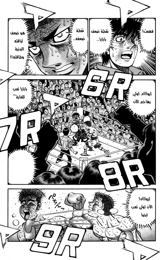 Read Hajime no Ippo AR Manga Online