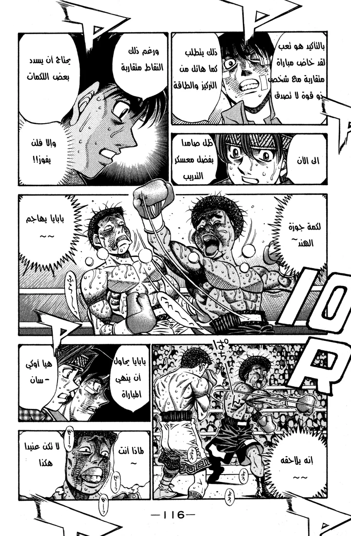 Read Hajime no Ippo AR Manga Online