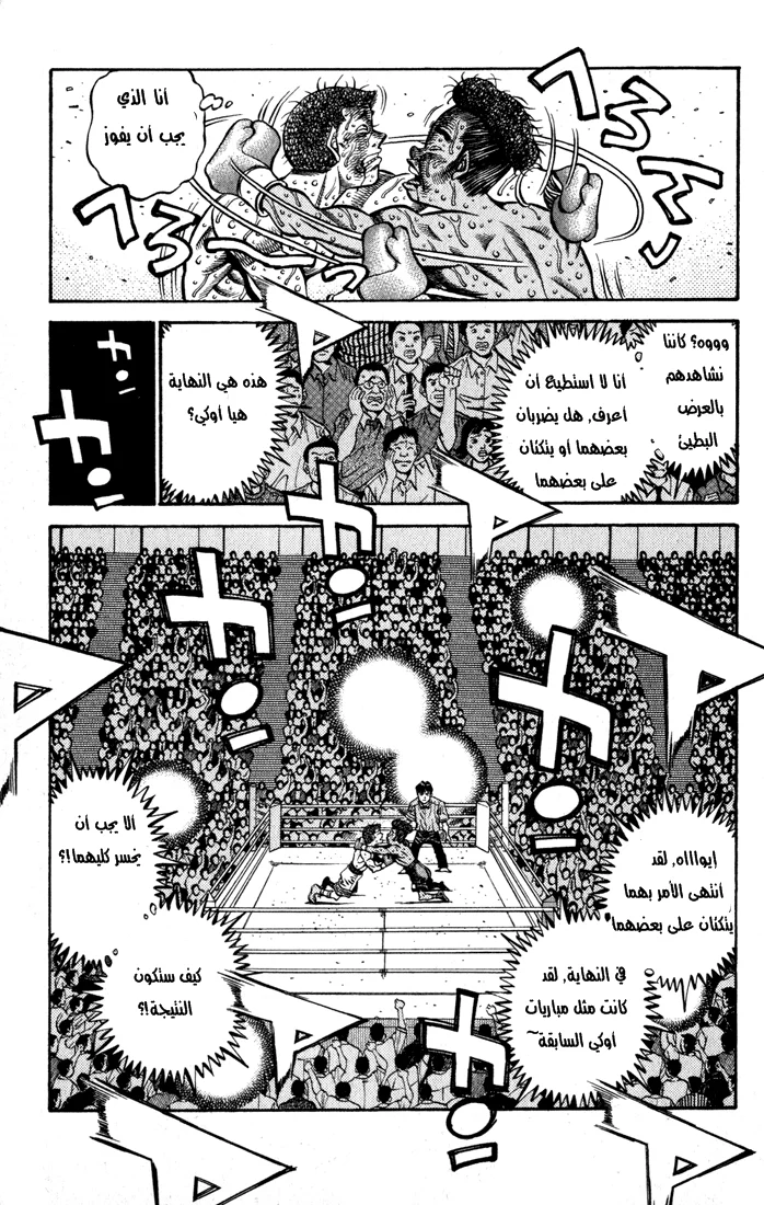 Read Hajime no Ippo AR Manga Online