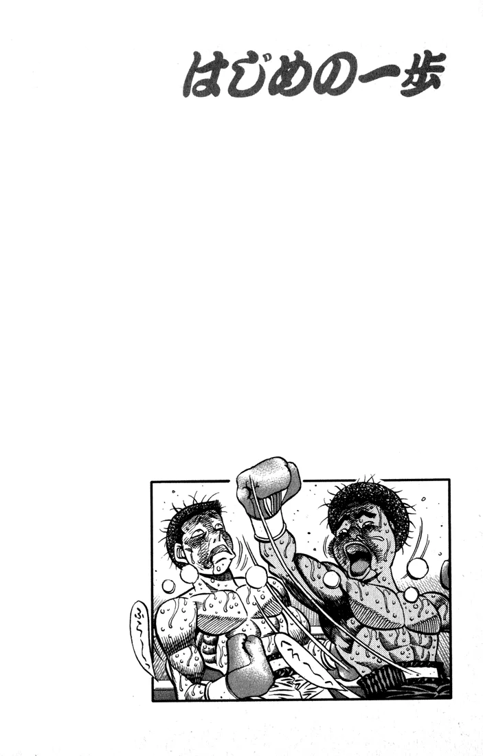Read Hajime no Ippo AR Manga Online