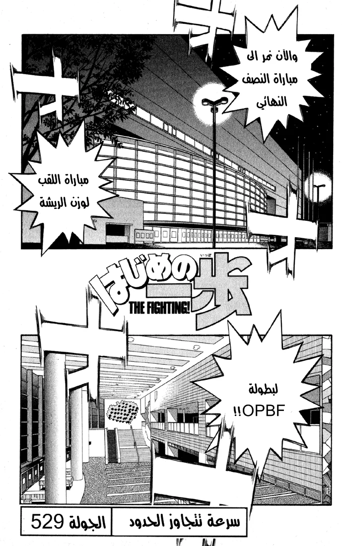 Read Hajime no Ippo AR Manga Online