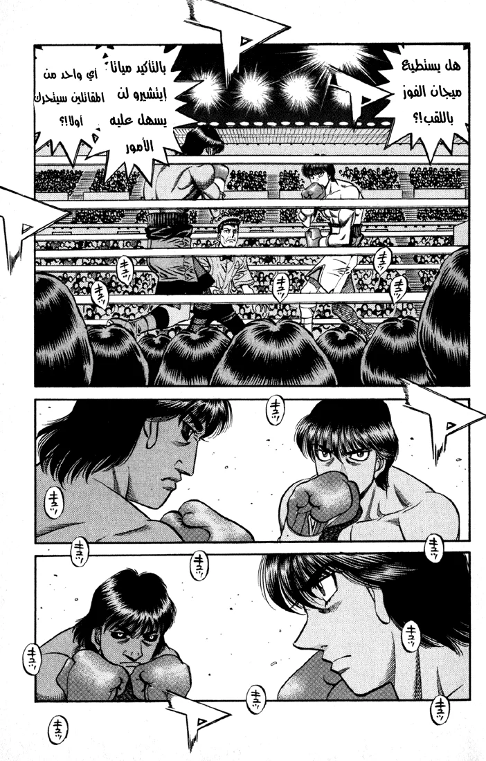 Read Hajime no Ippo AR Manga Online