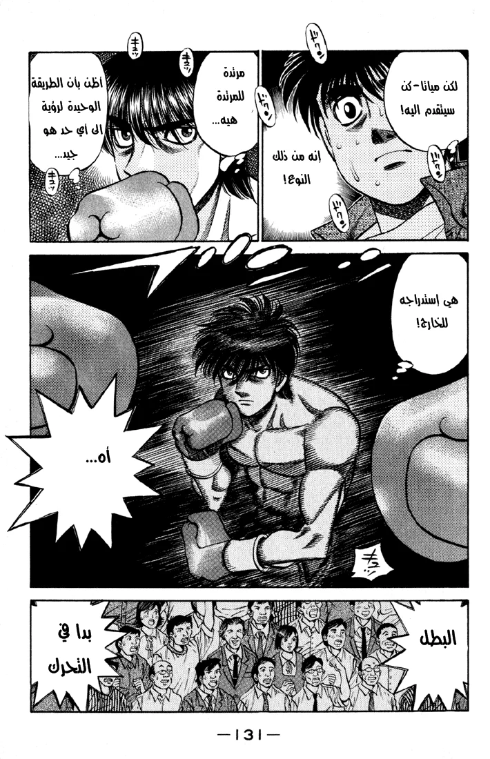 Read Hajime no Ippo AR Manga Online