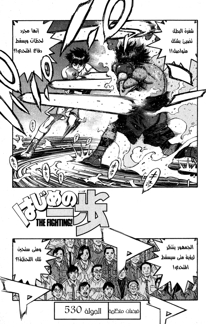 Read Hajime no Ippo AR Manga Online