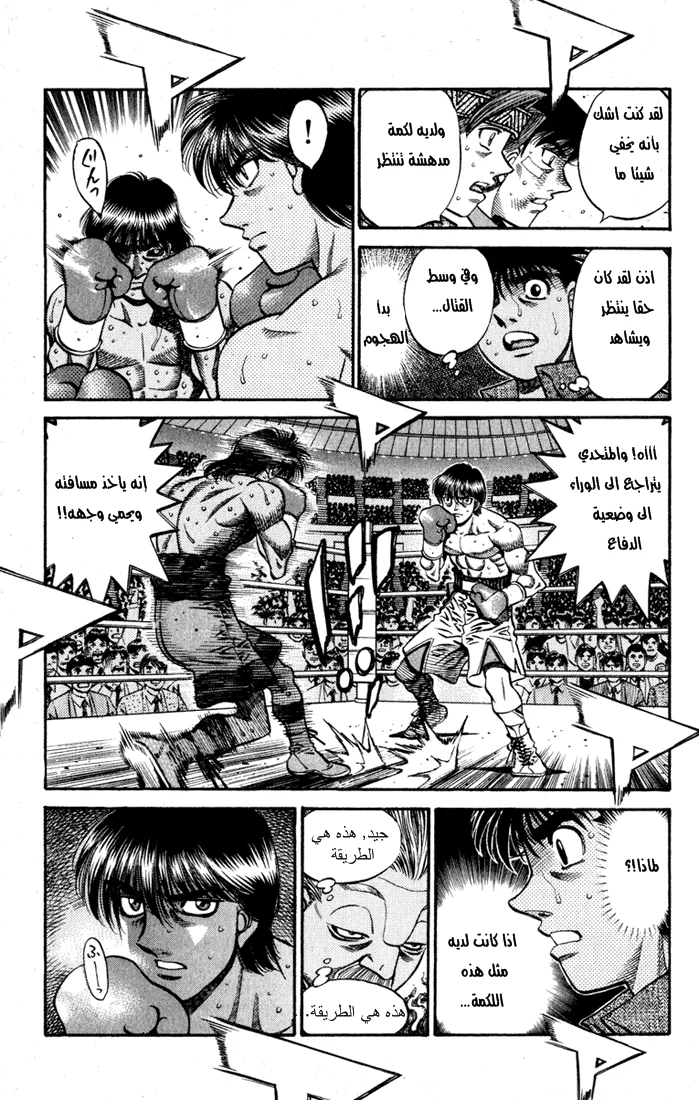 Read Hajime no Ippo AR Manga Online