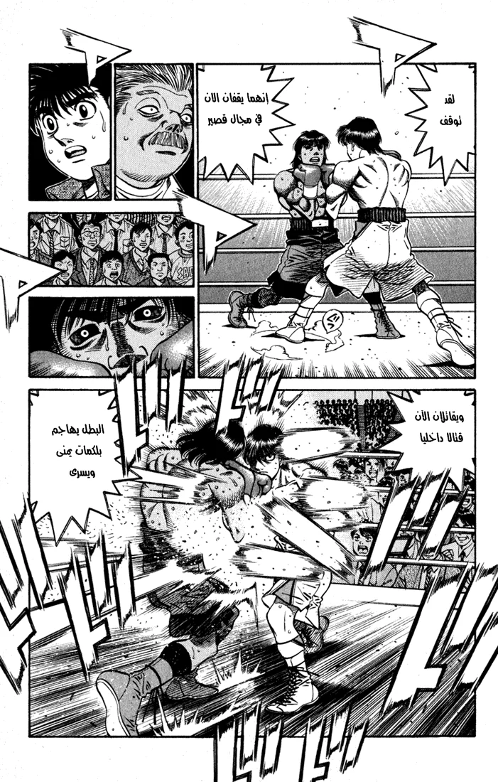 Read Hajime no Ippo AR Manga Online