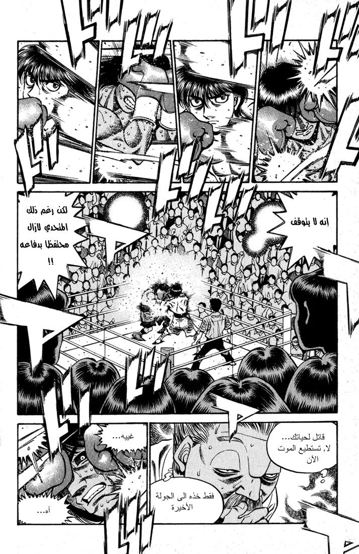 Read Hajime no Ippo AR Manga Online