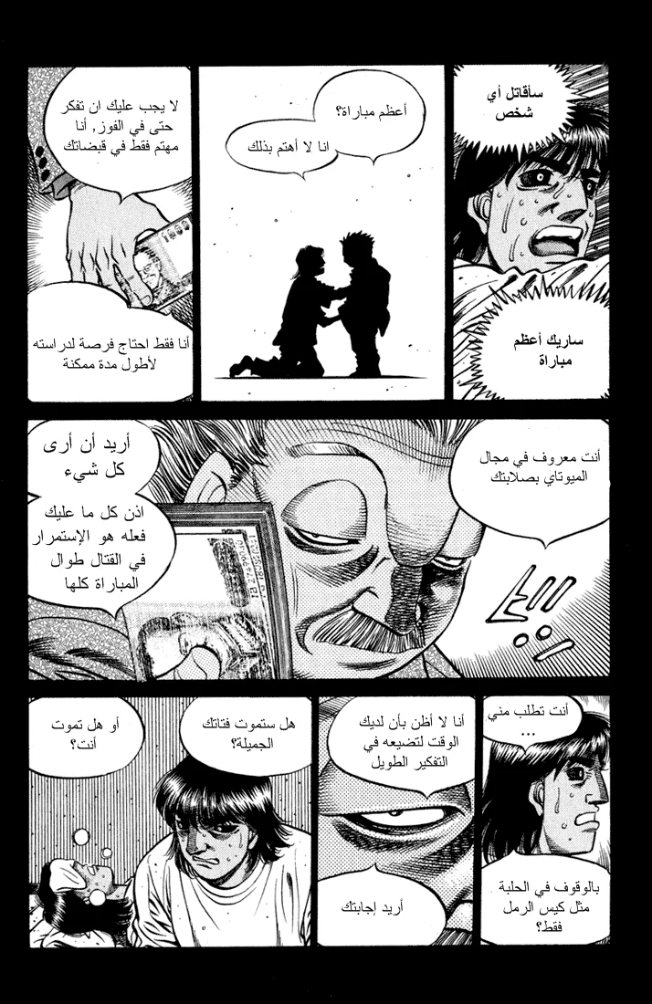 Read Hajime no Ippo AR Manga Online