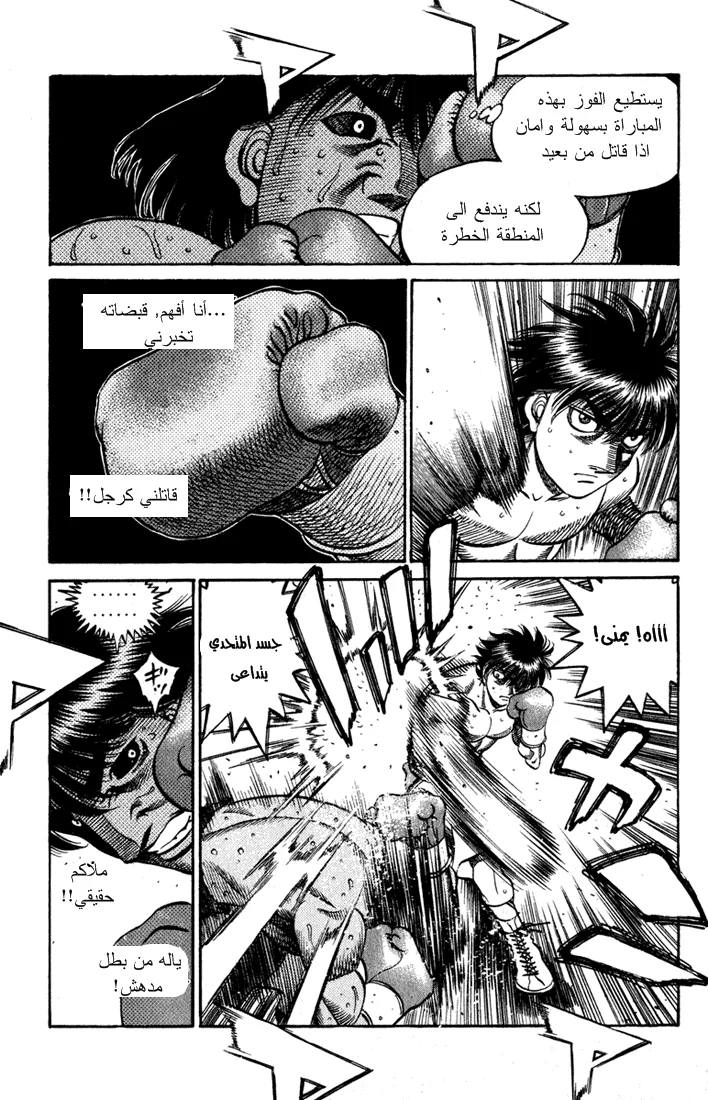Read Hajime no Ippo AR Manga Online