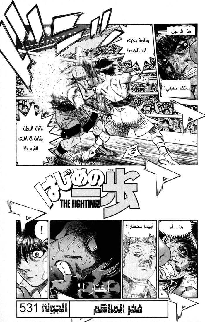 Read Hajime no Ippo AR Manga Online